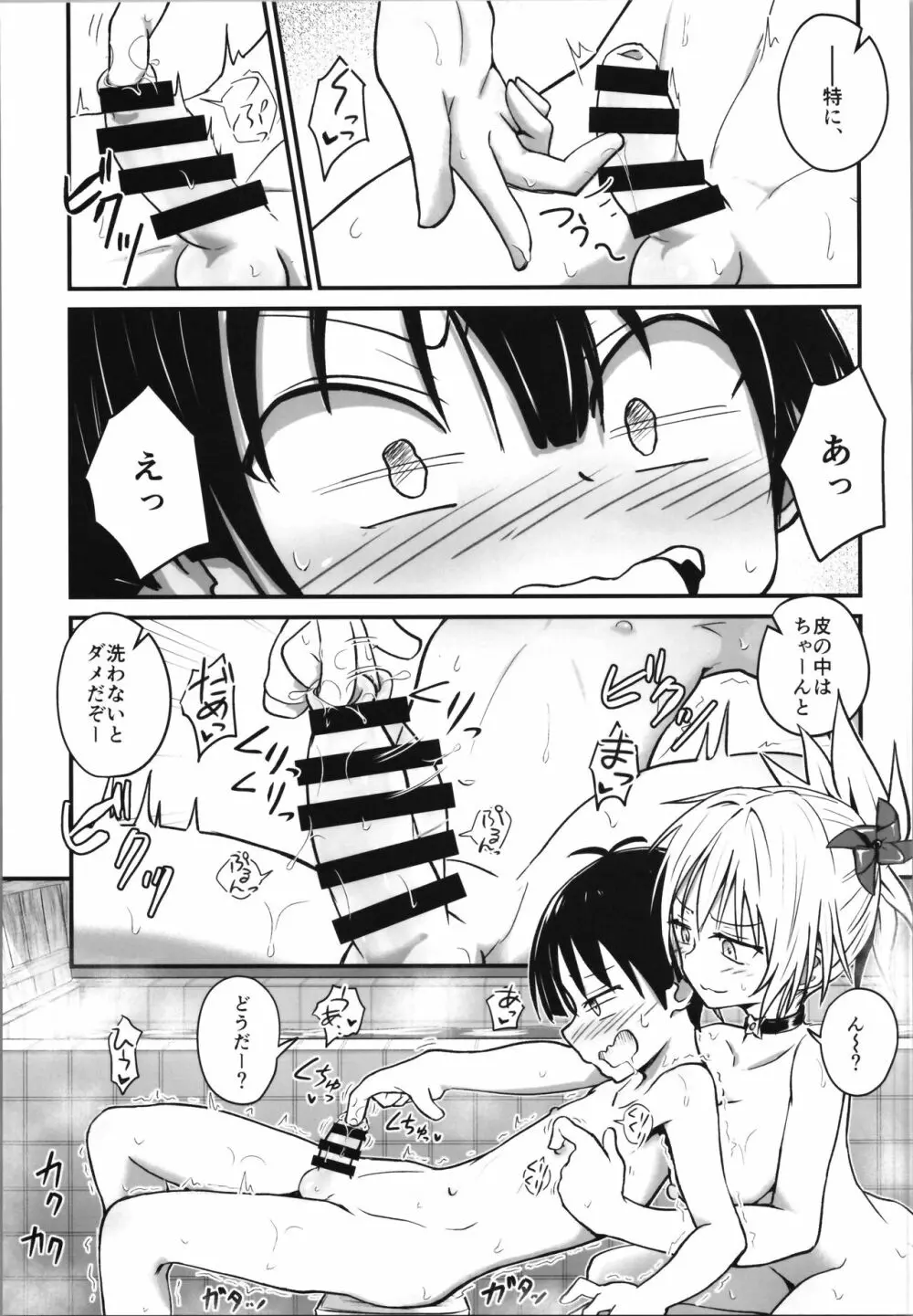 ハレンチ!まつりちゃん 2 Page.15