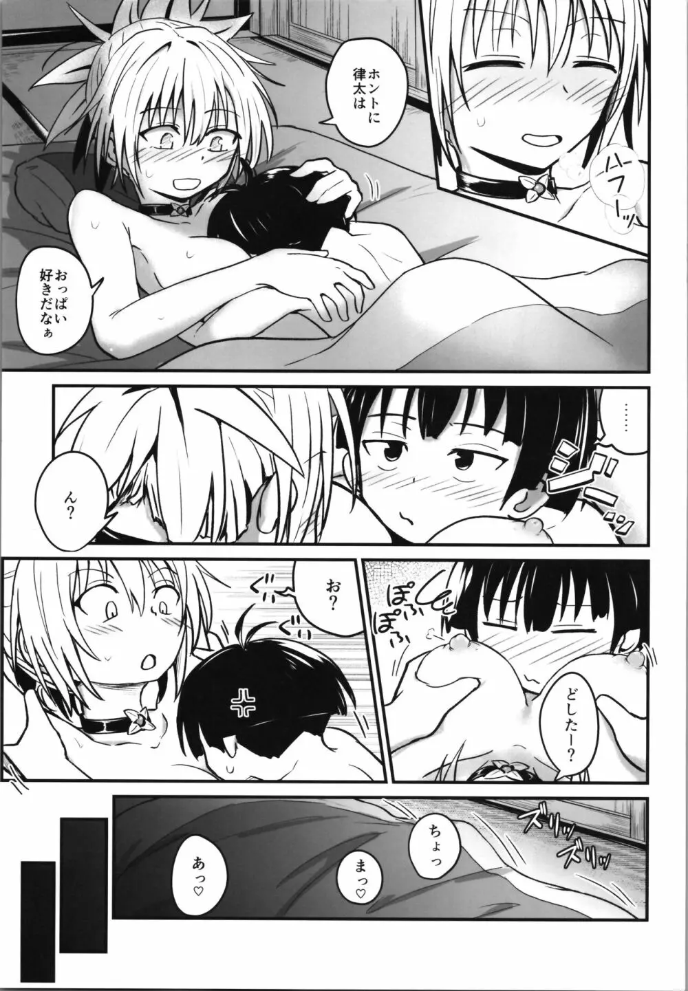 ハレンチ!まつりちゃん 2 Page.21