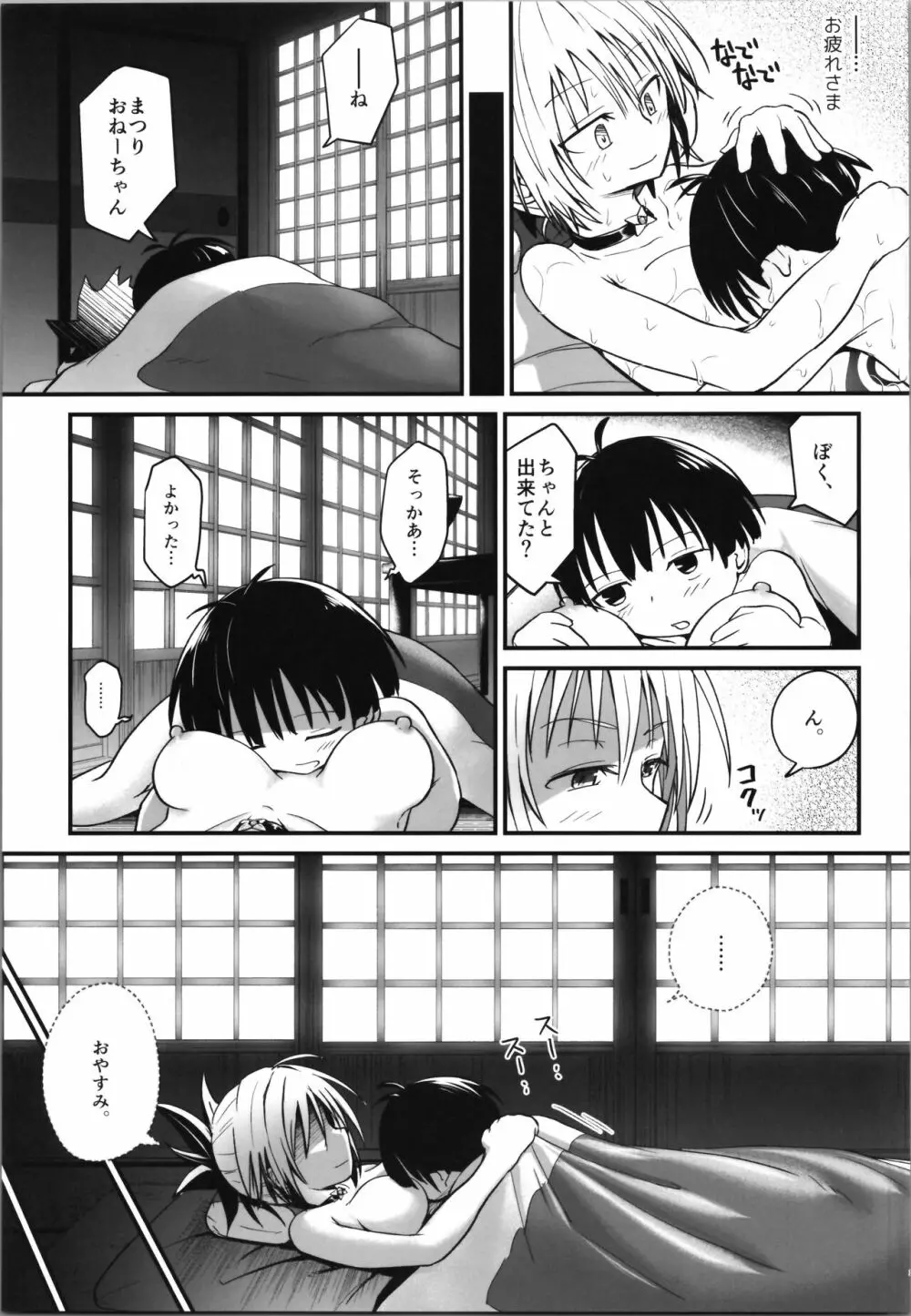 ハレンチ!まつりちゃん 2 Page.29