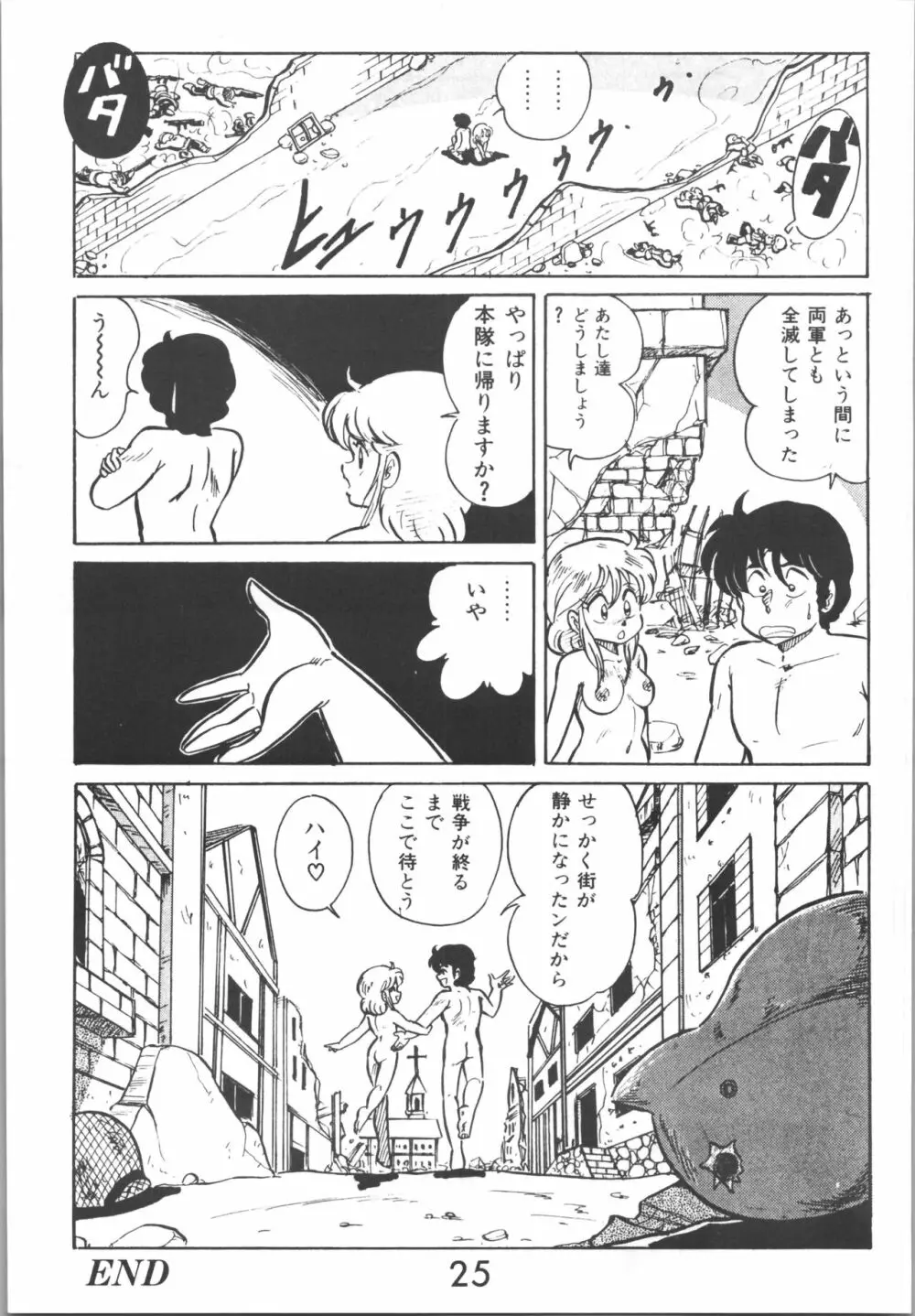 ジークハイル 2 Page.25