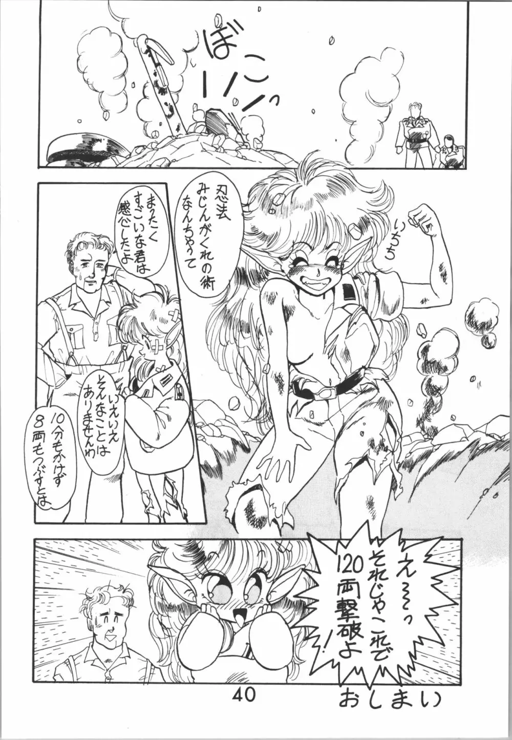 ジークハイル 2 Page.40