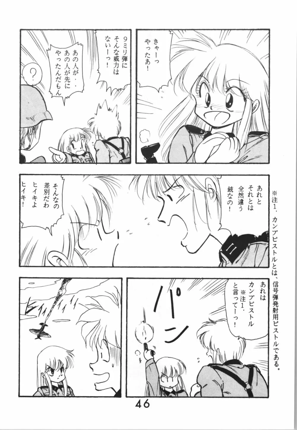 ジークハイル 2 Page.46