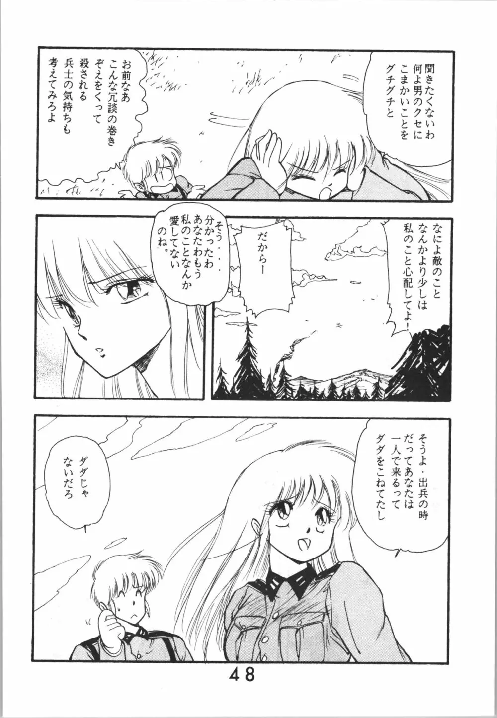 ジークハイル 2 Page.48