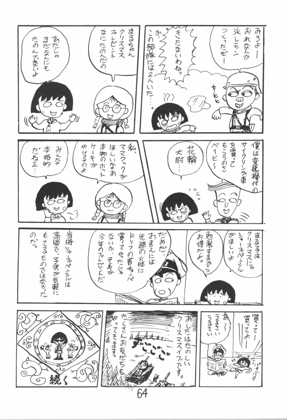 ジークハイル 2 Page.64