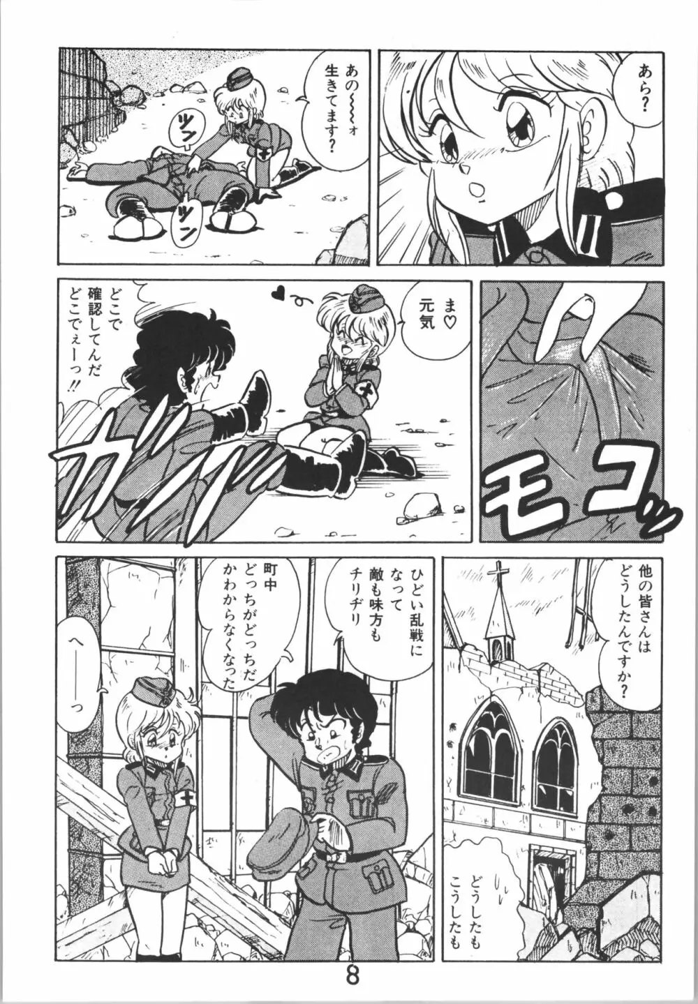 ジークハイル 2 Page.8