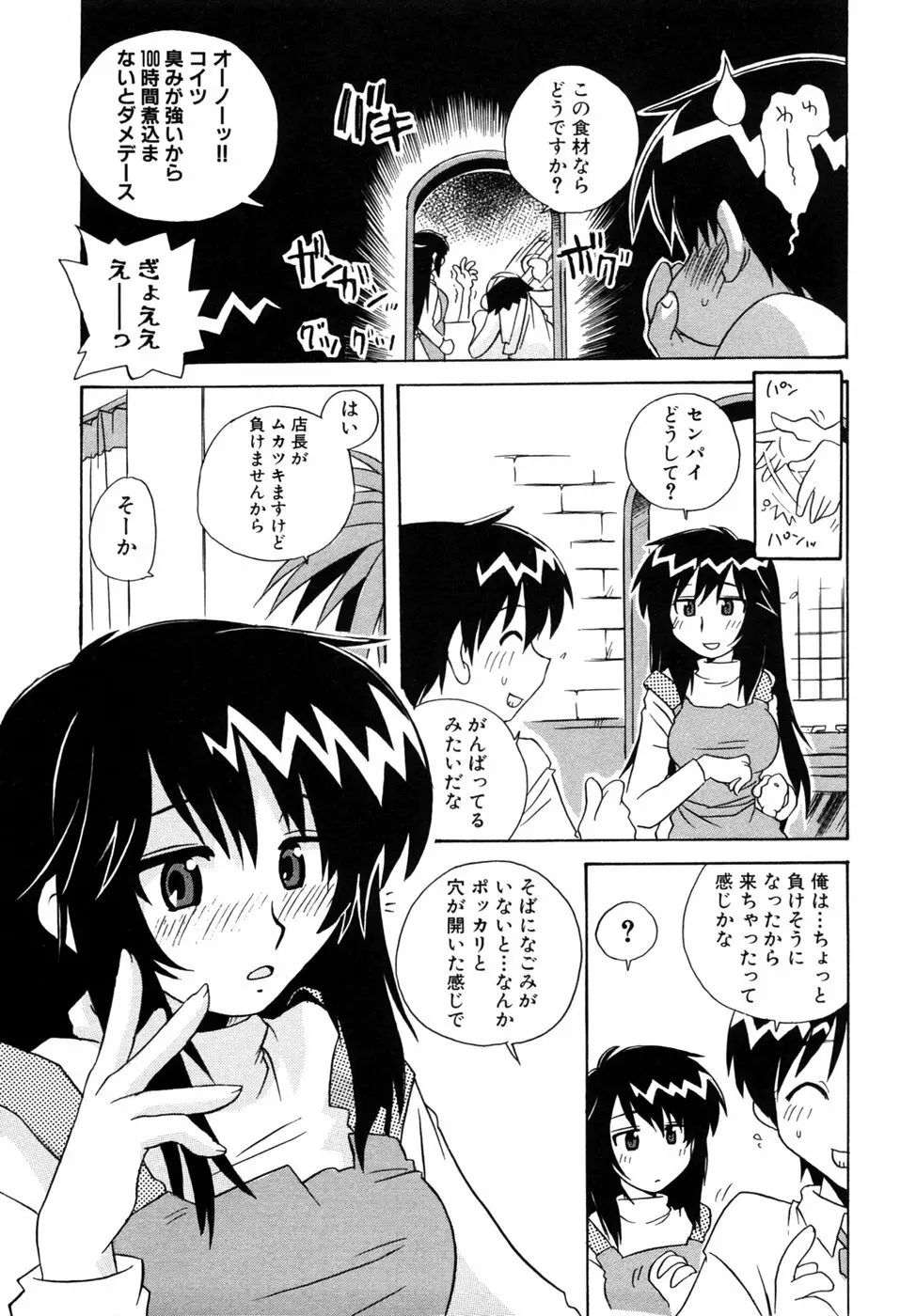 つよきす Page.100
