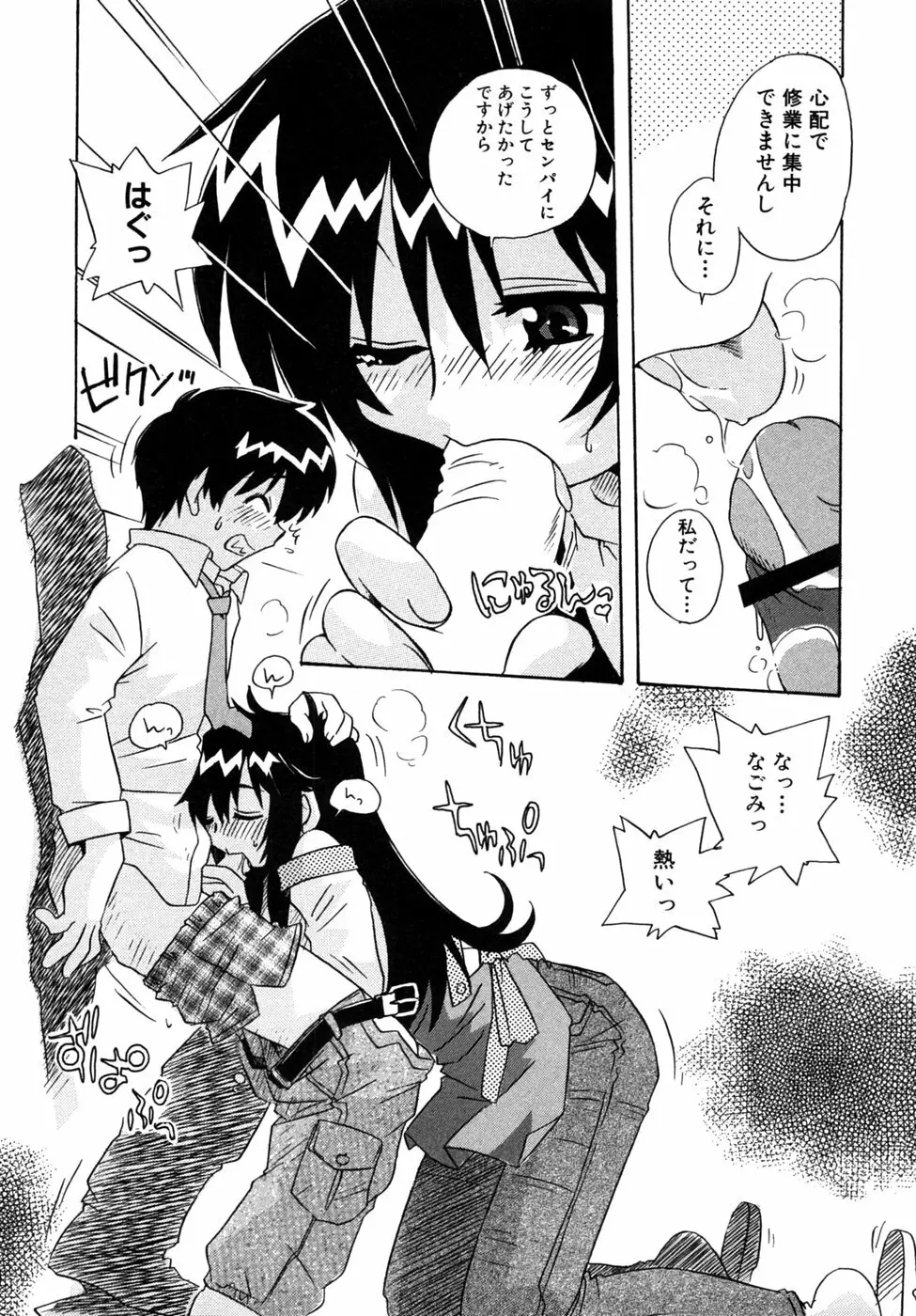 つよきす Page.102