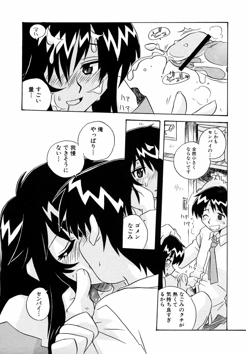 つよきす Page.104