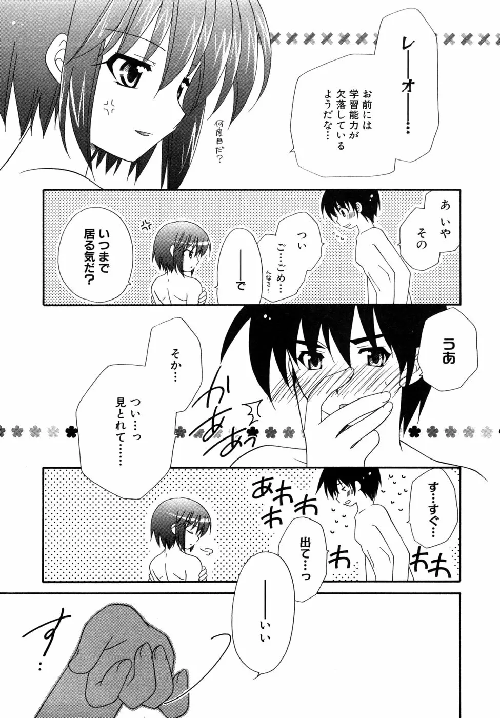 つよきす Page.110