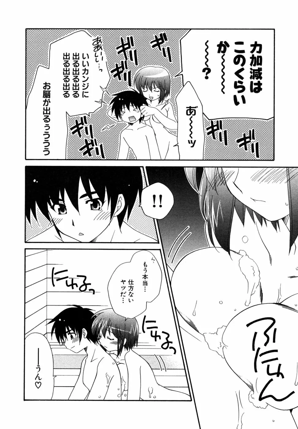 つよきす Page.113
