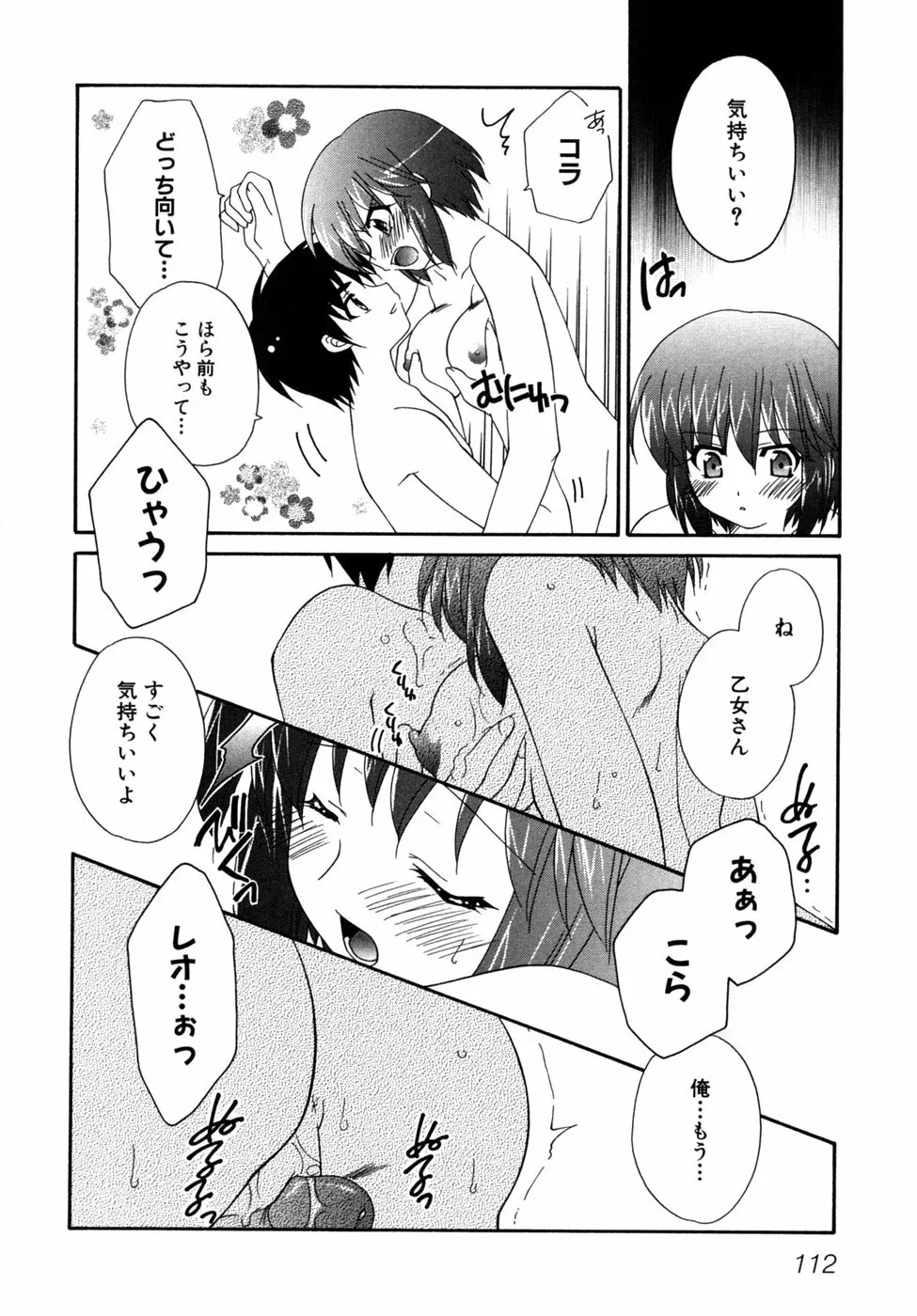つよきす Page.115