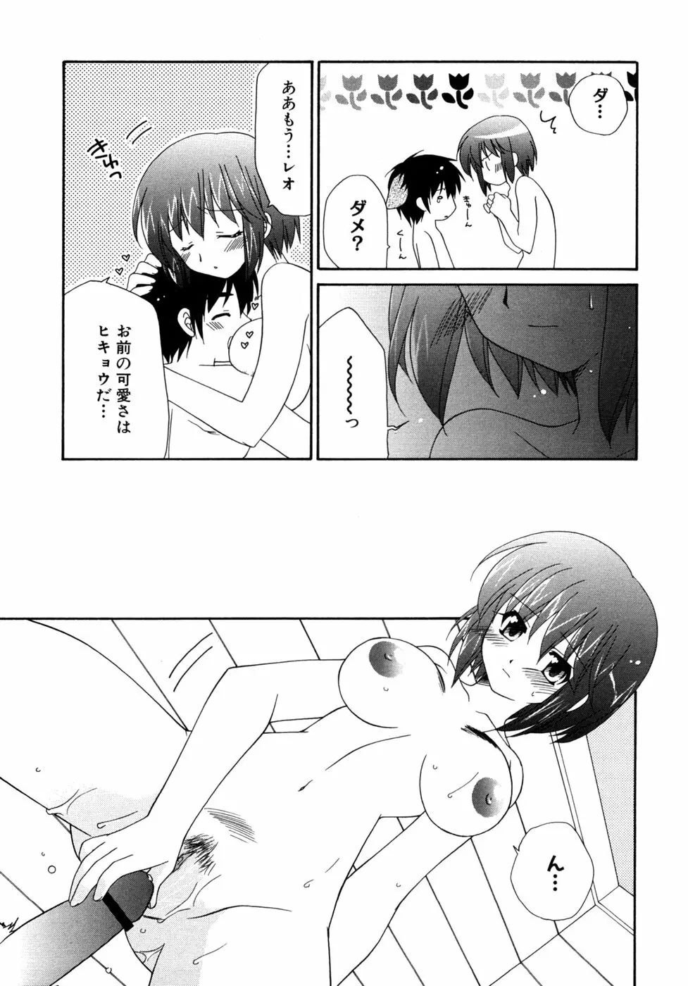 つよきす Page.116