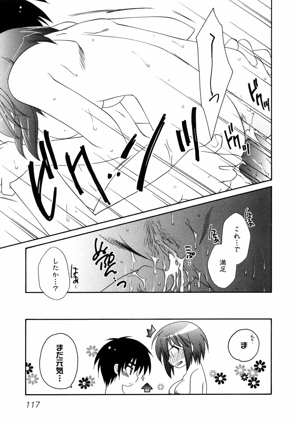 つよきす Page.120