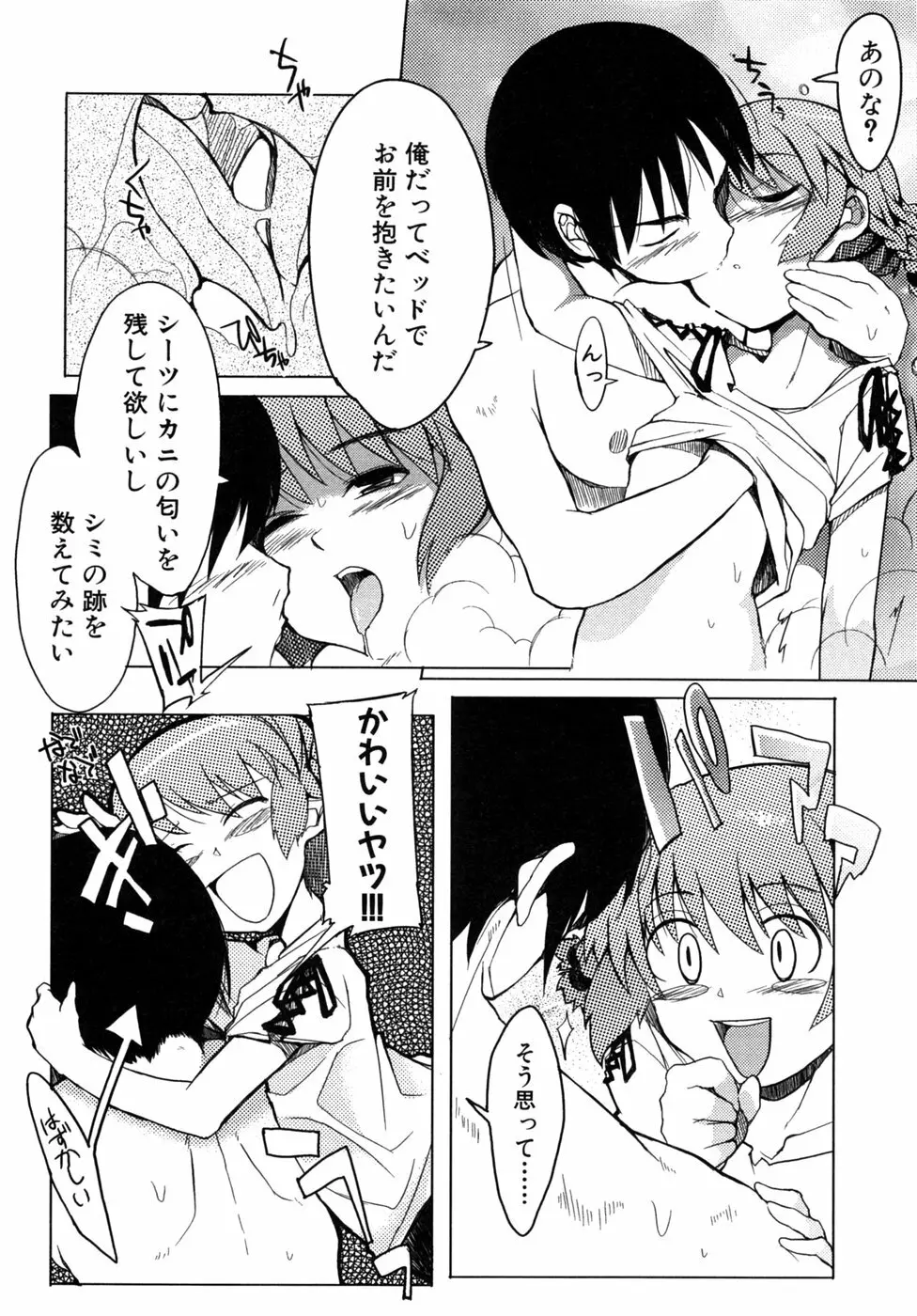 つよきす Page.134