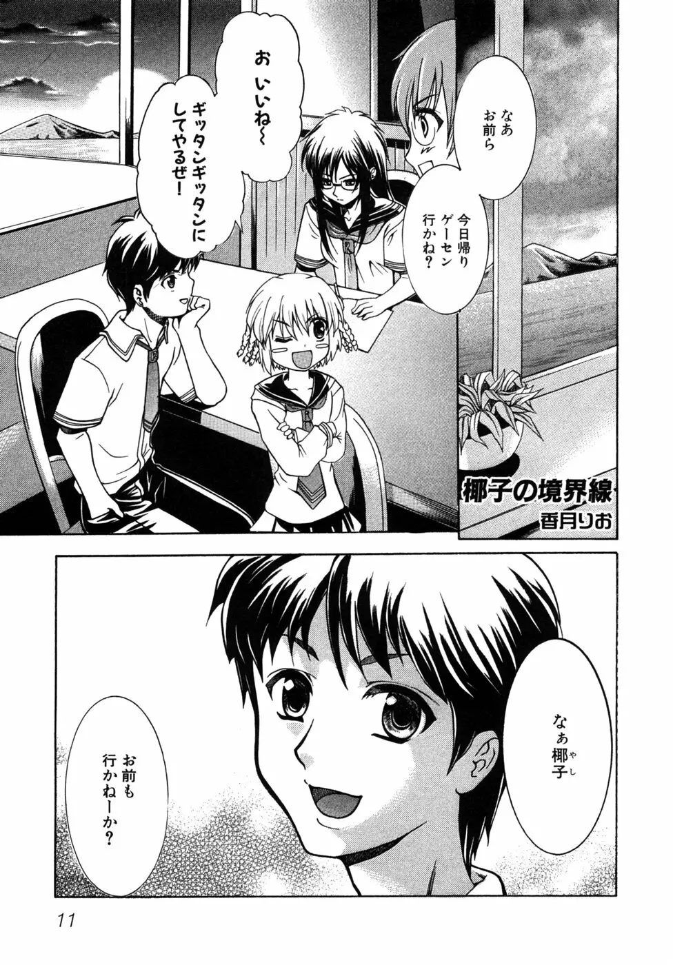 つよきす Page.14
