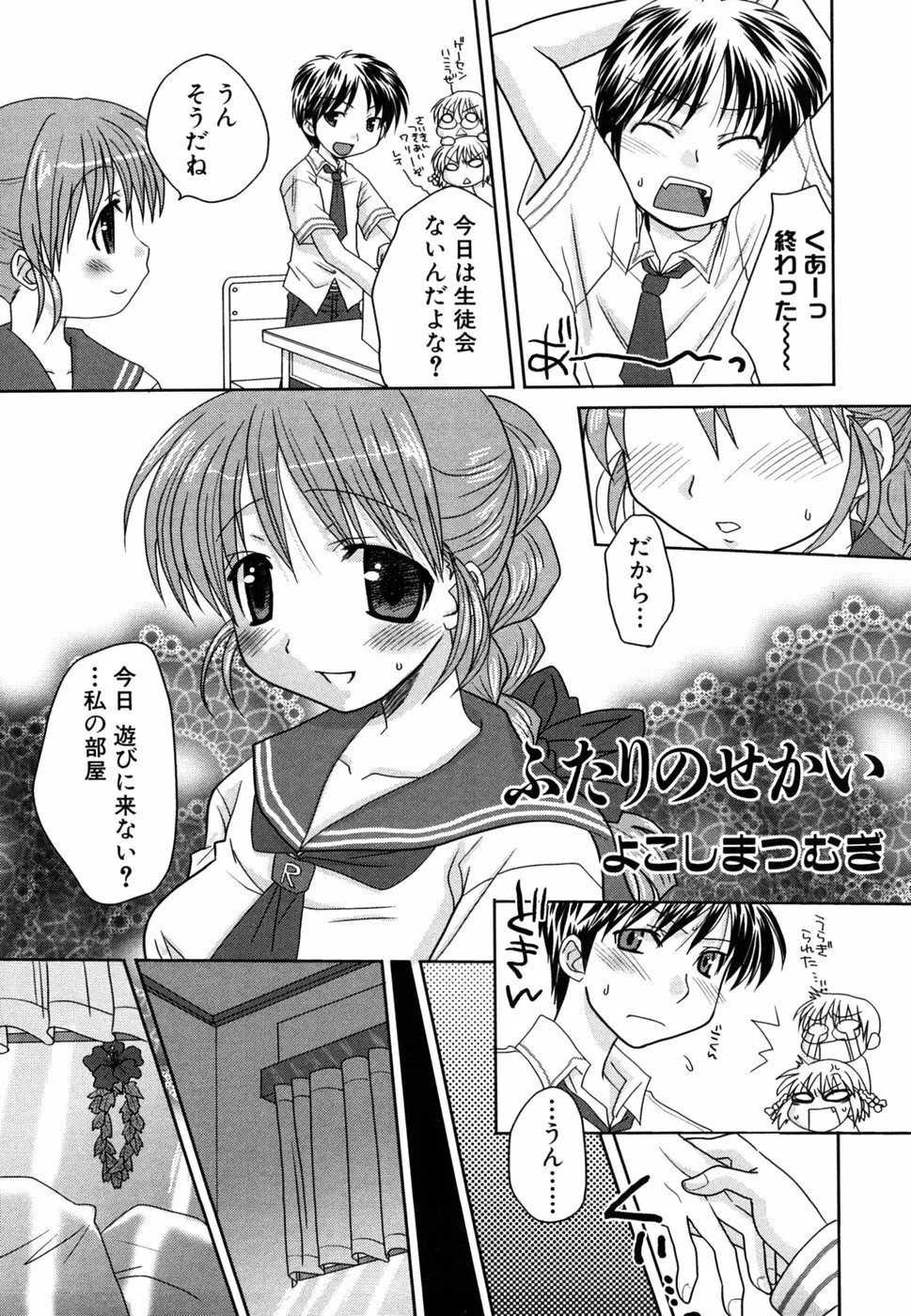 つよきす Page.144