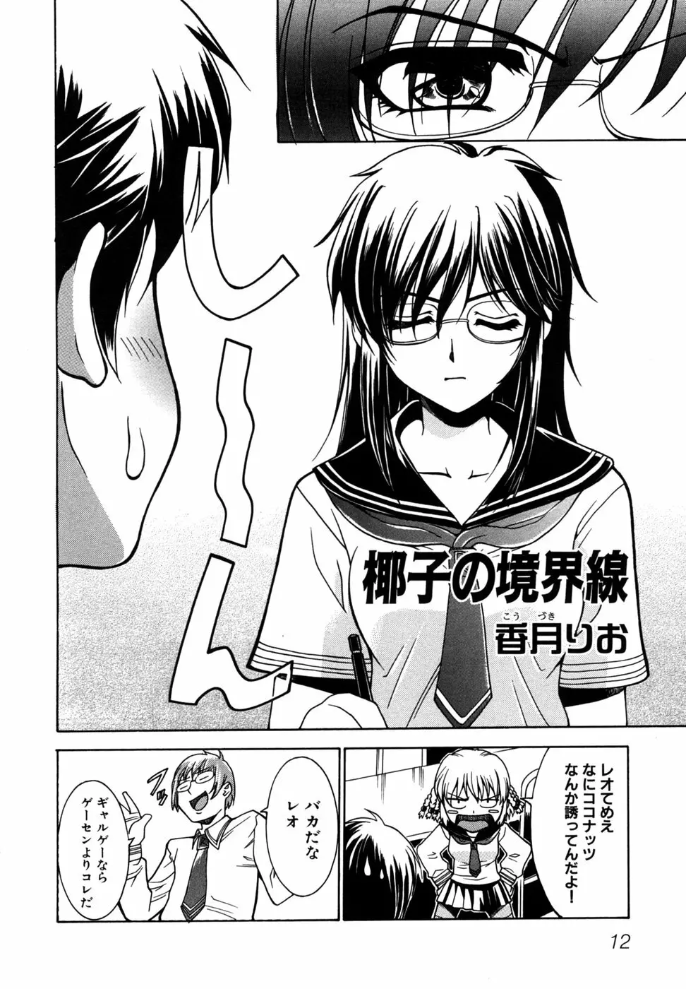 つよきす Page.15