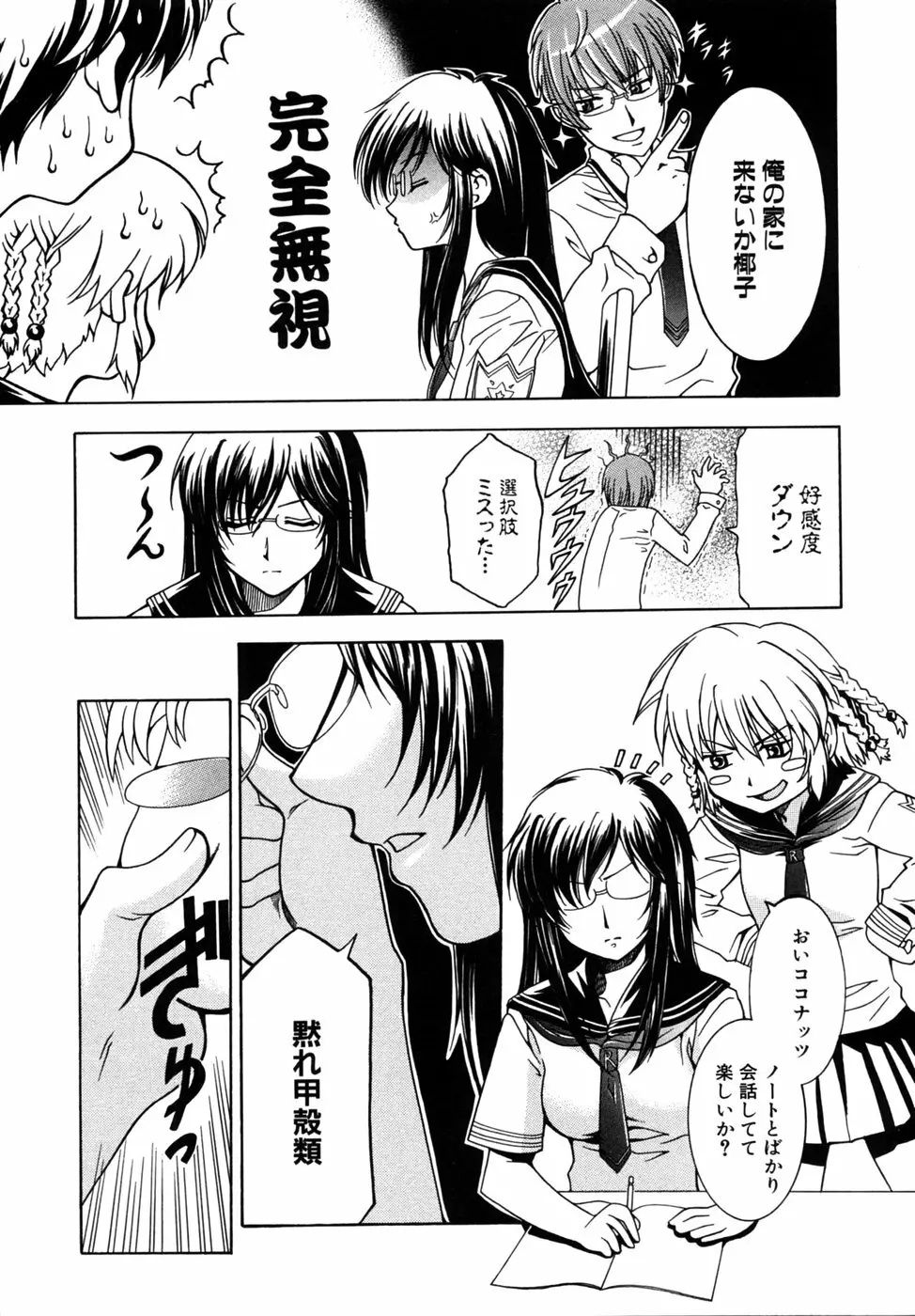 つよきす Page.16