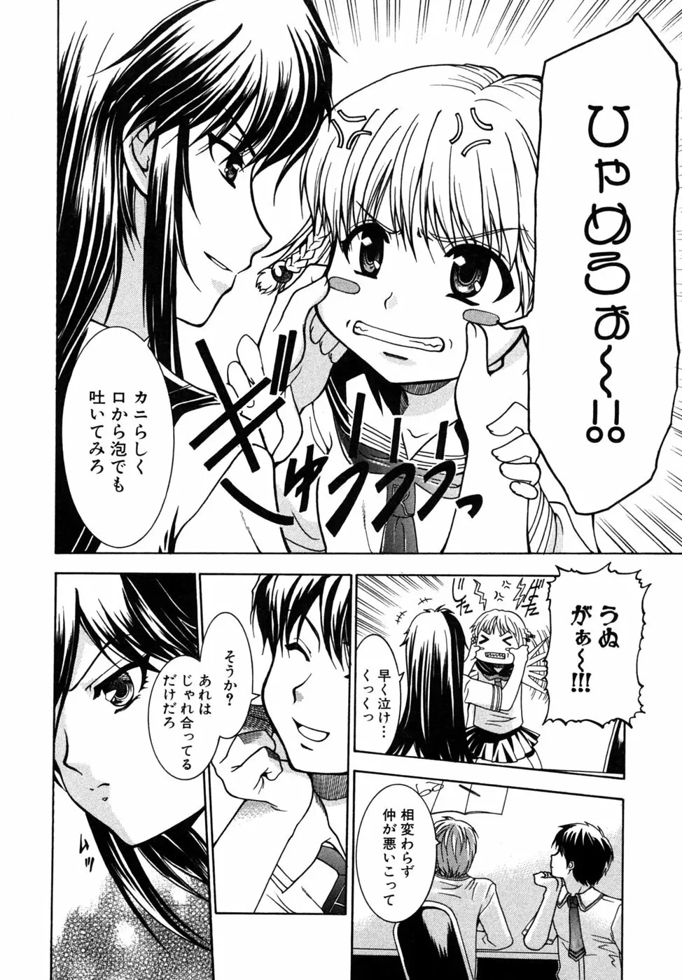 つよきす Page.17
