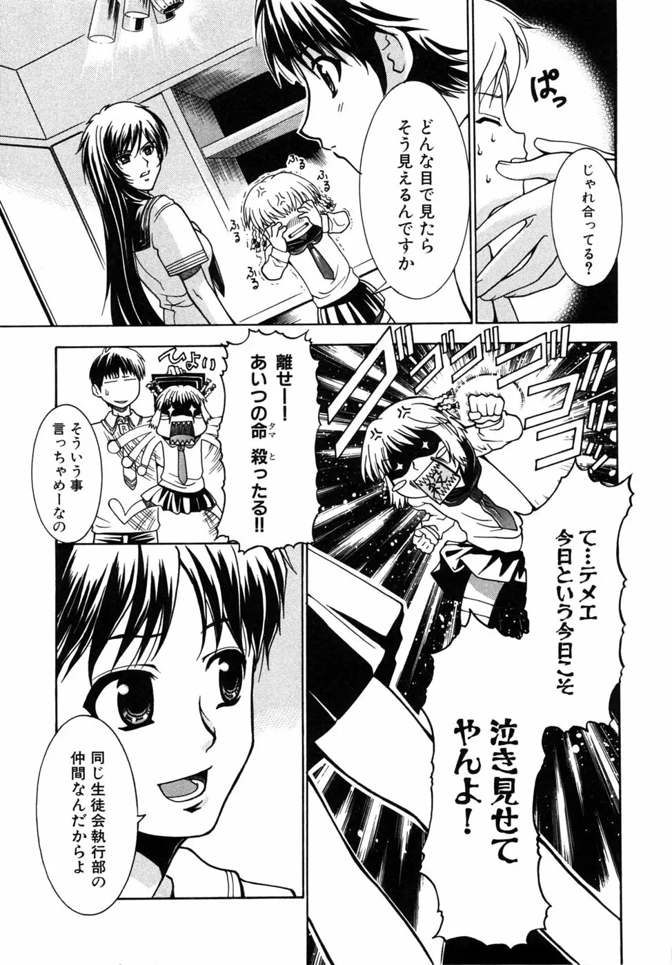 つよきす Page.18