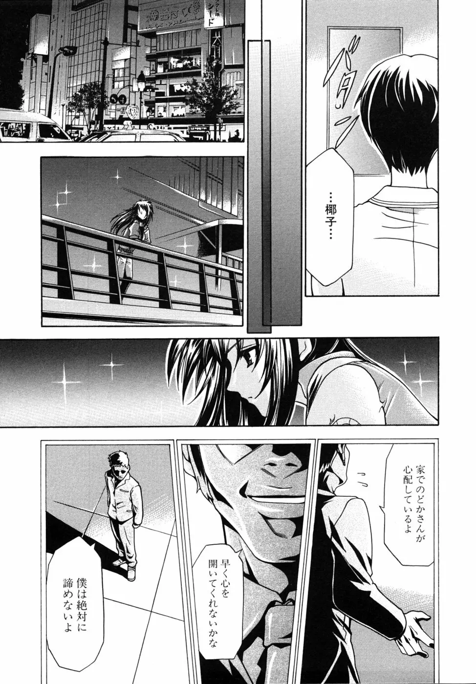 つよきす Page.20