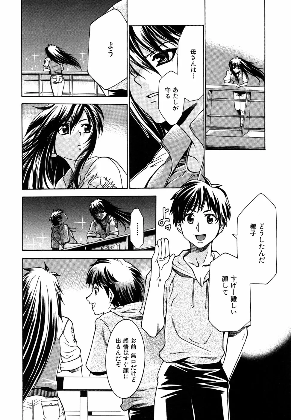 つよきす Page.21