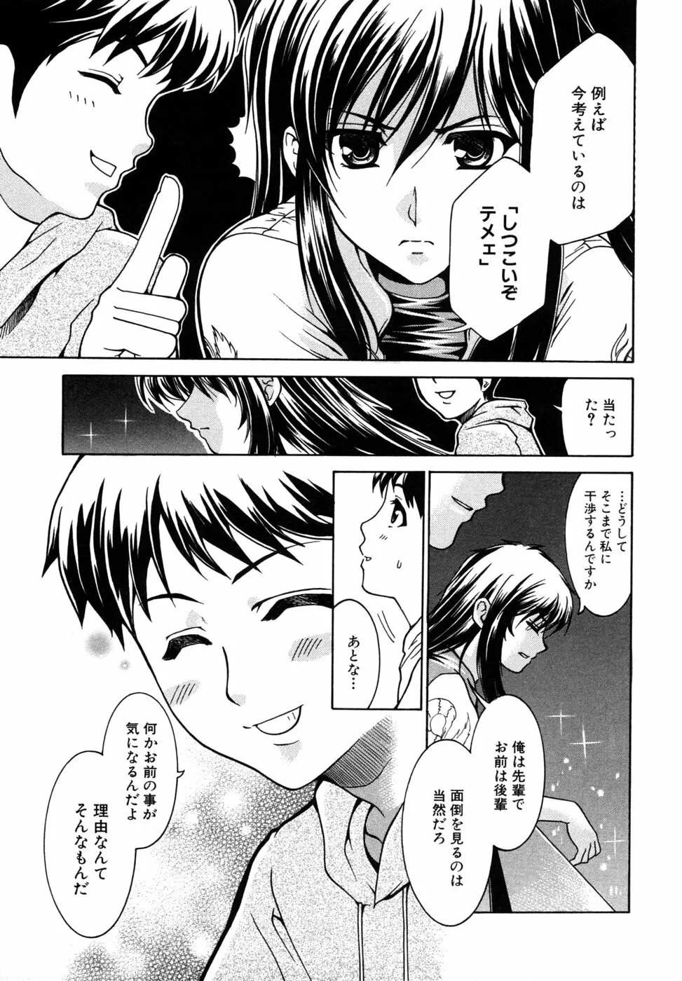 つよきす Page.22