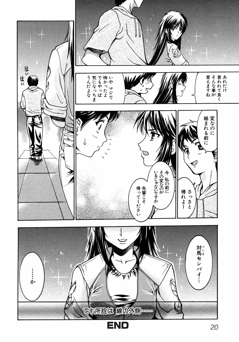 つよきす Page.23