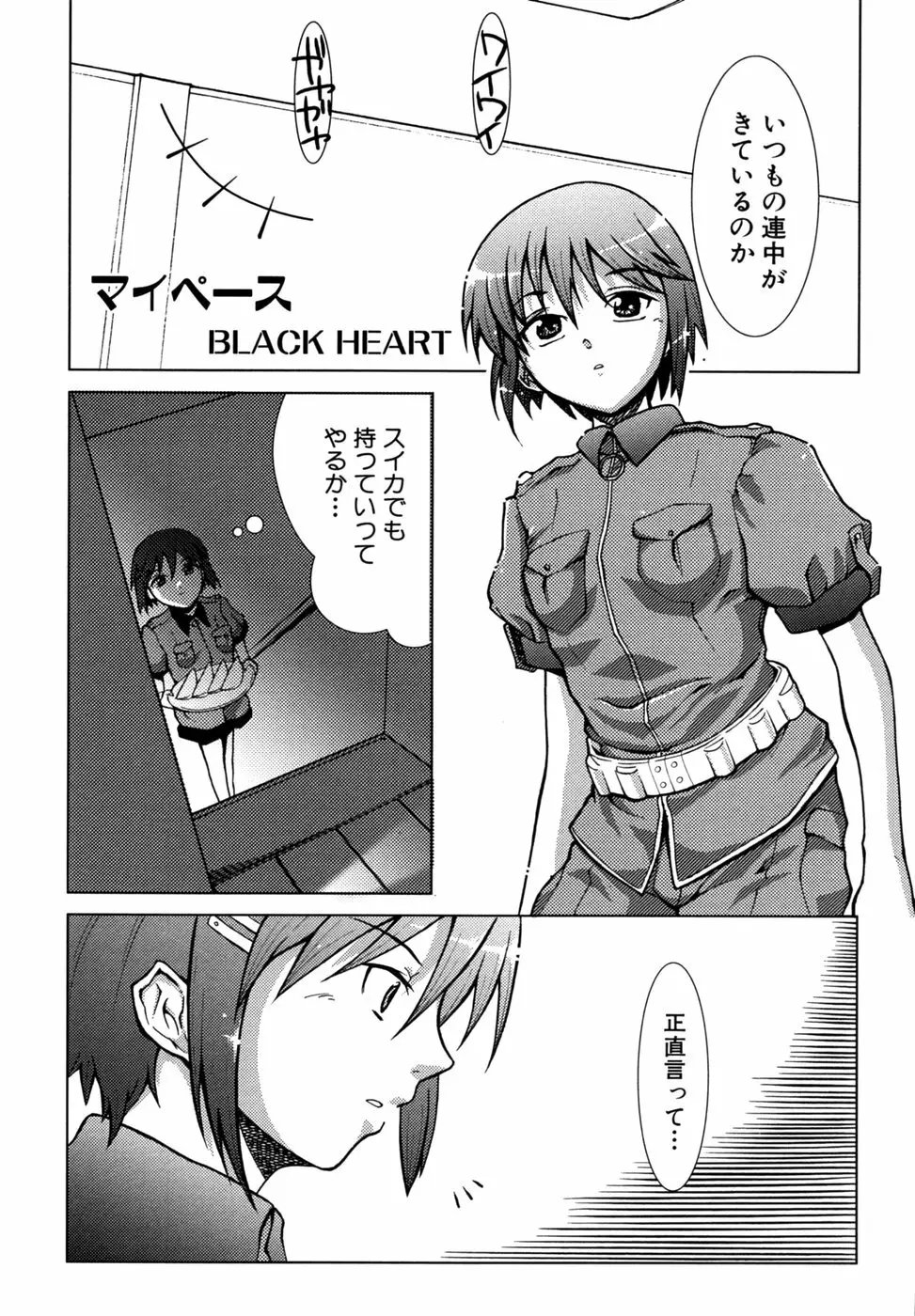 つよきす Page.24