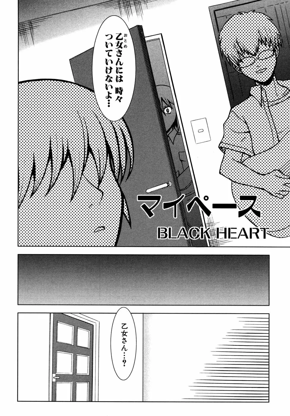 つよきす Page.25