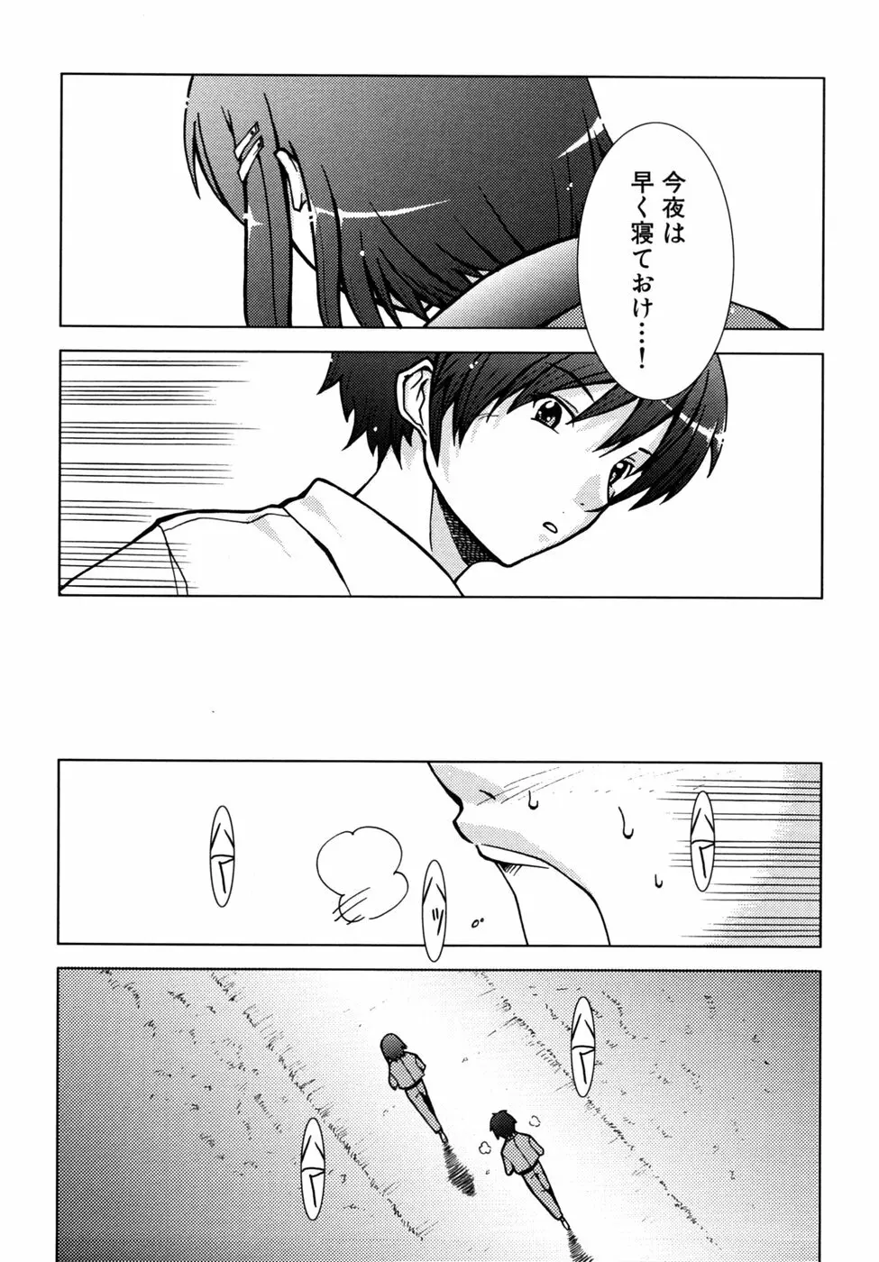 つよきす Page.28