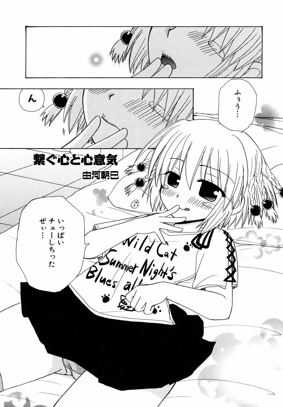 つよきす Page.40
