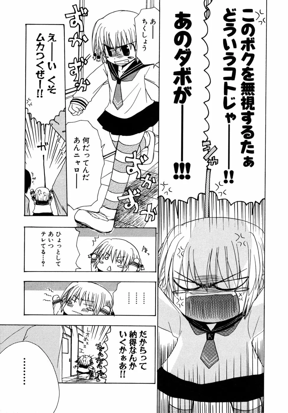 つよきす Page.42