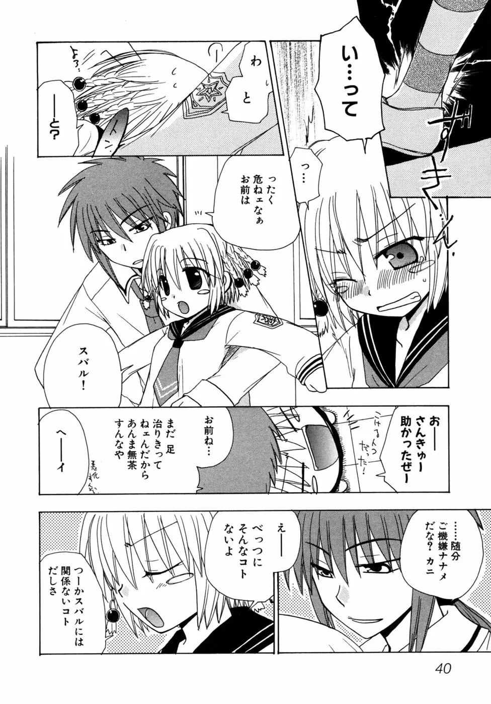 つよきす Page.43
