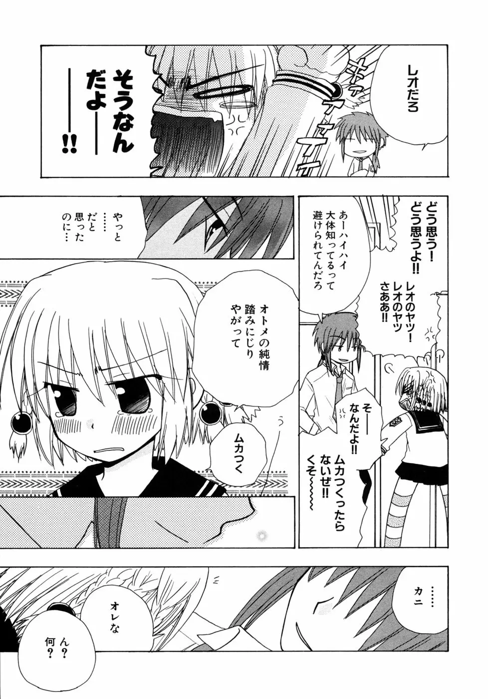 つよきす Page.44
