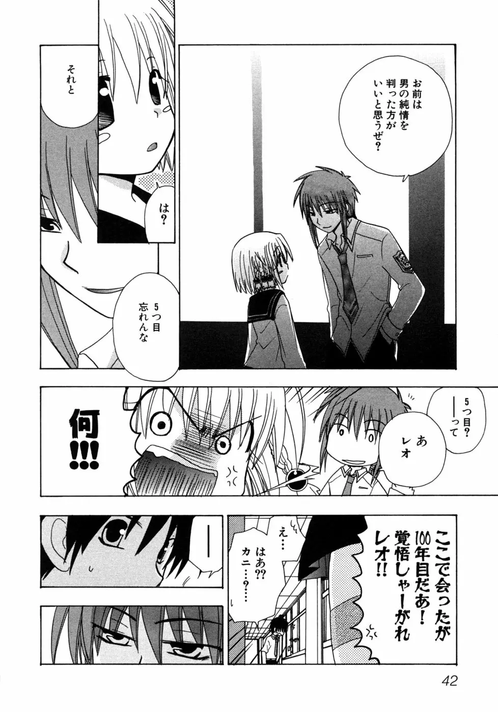 つよきす Page.45