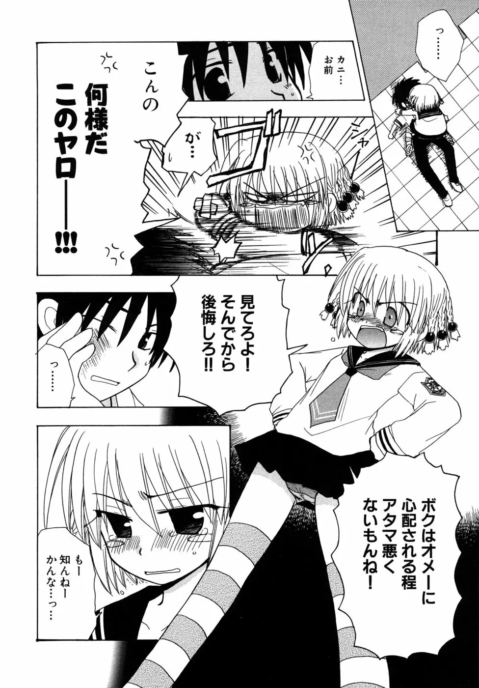 つよきす Page.47