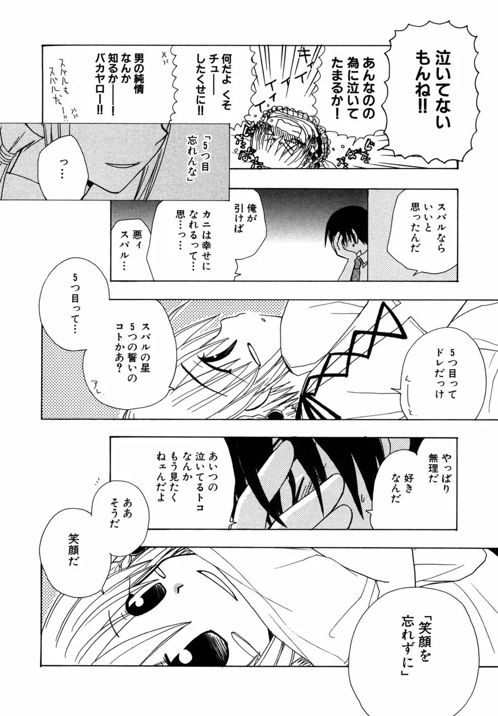 つよきす Page.49