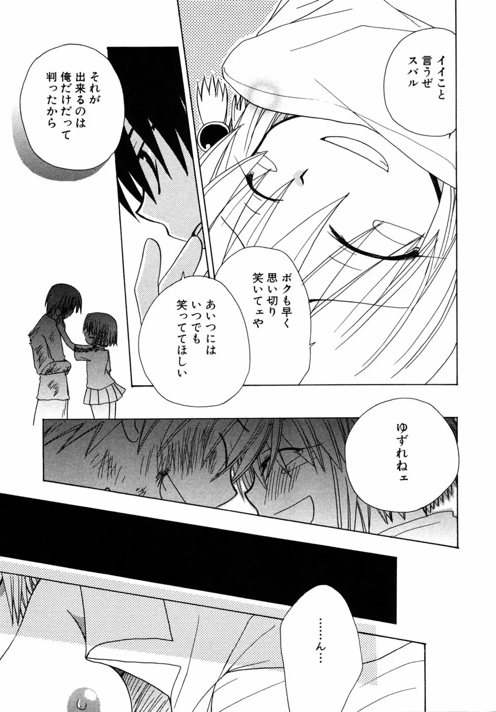 つよきす Page.50
