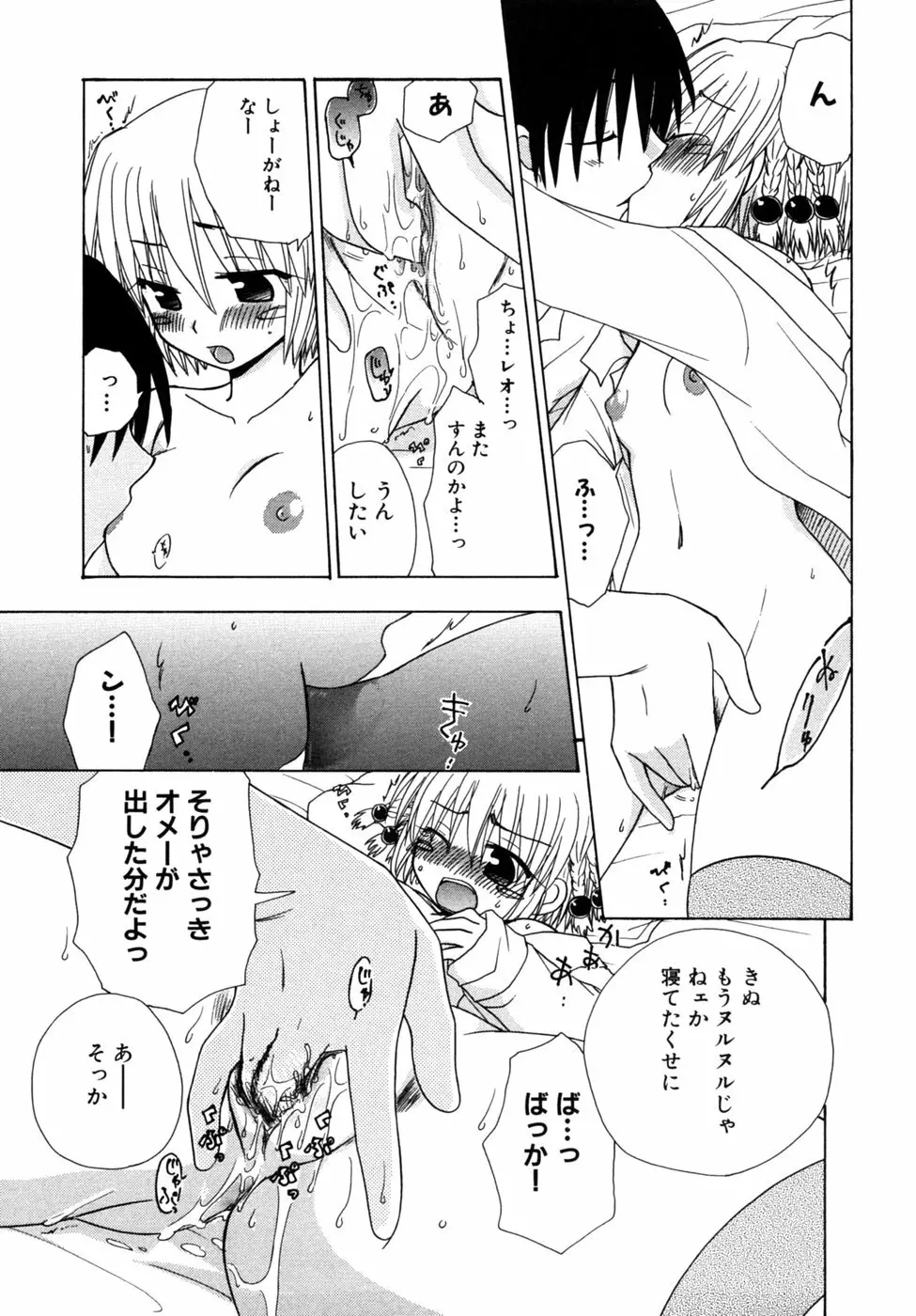 つよきす Page.52