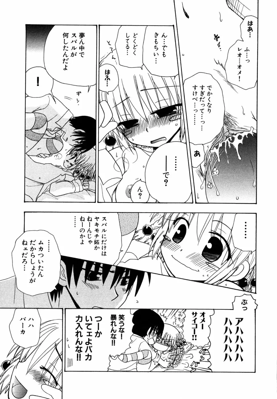 つよきす Page.54