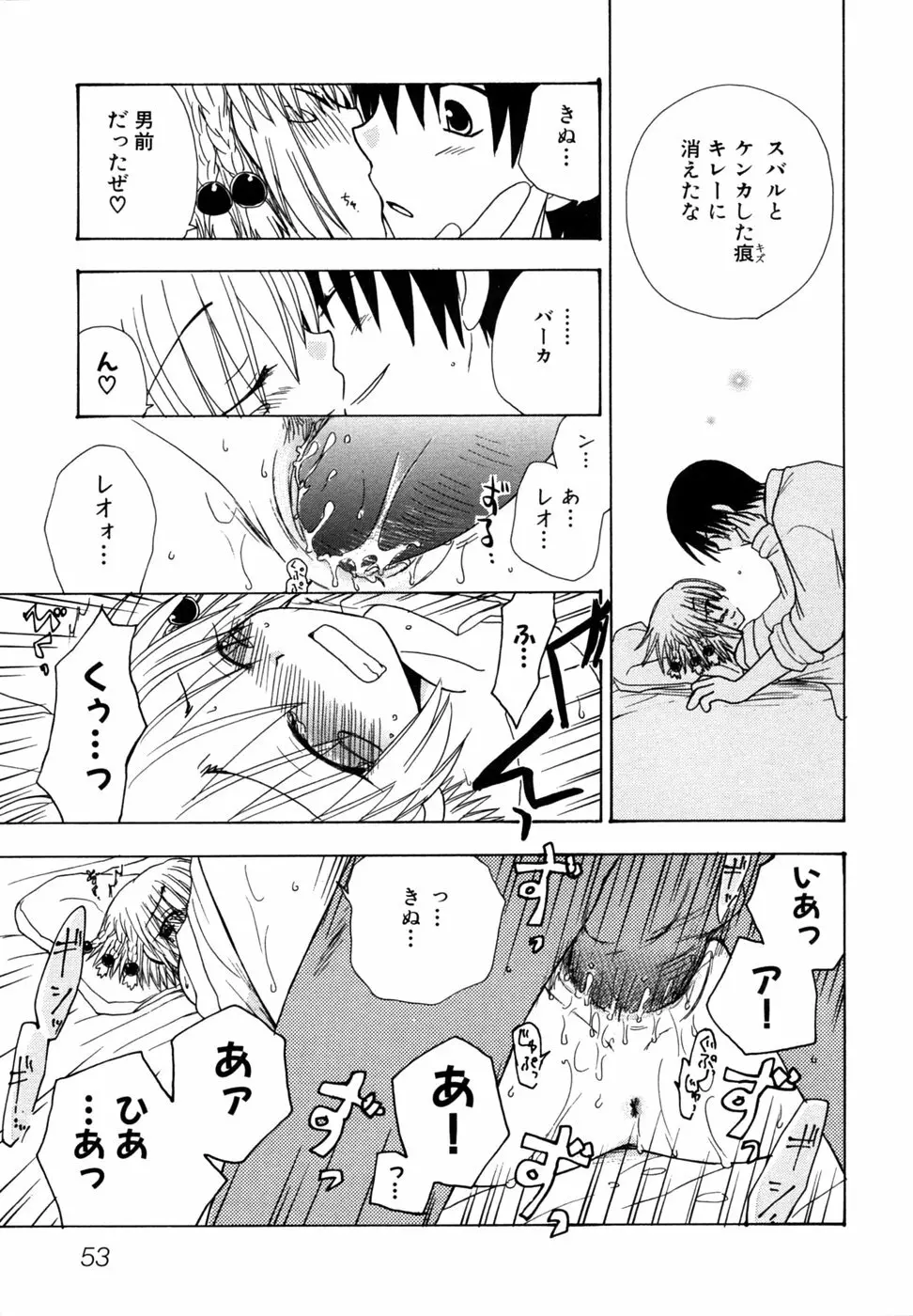 つよきす Page.56