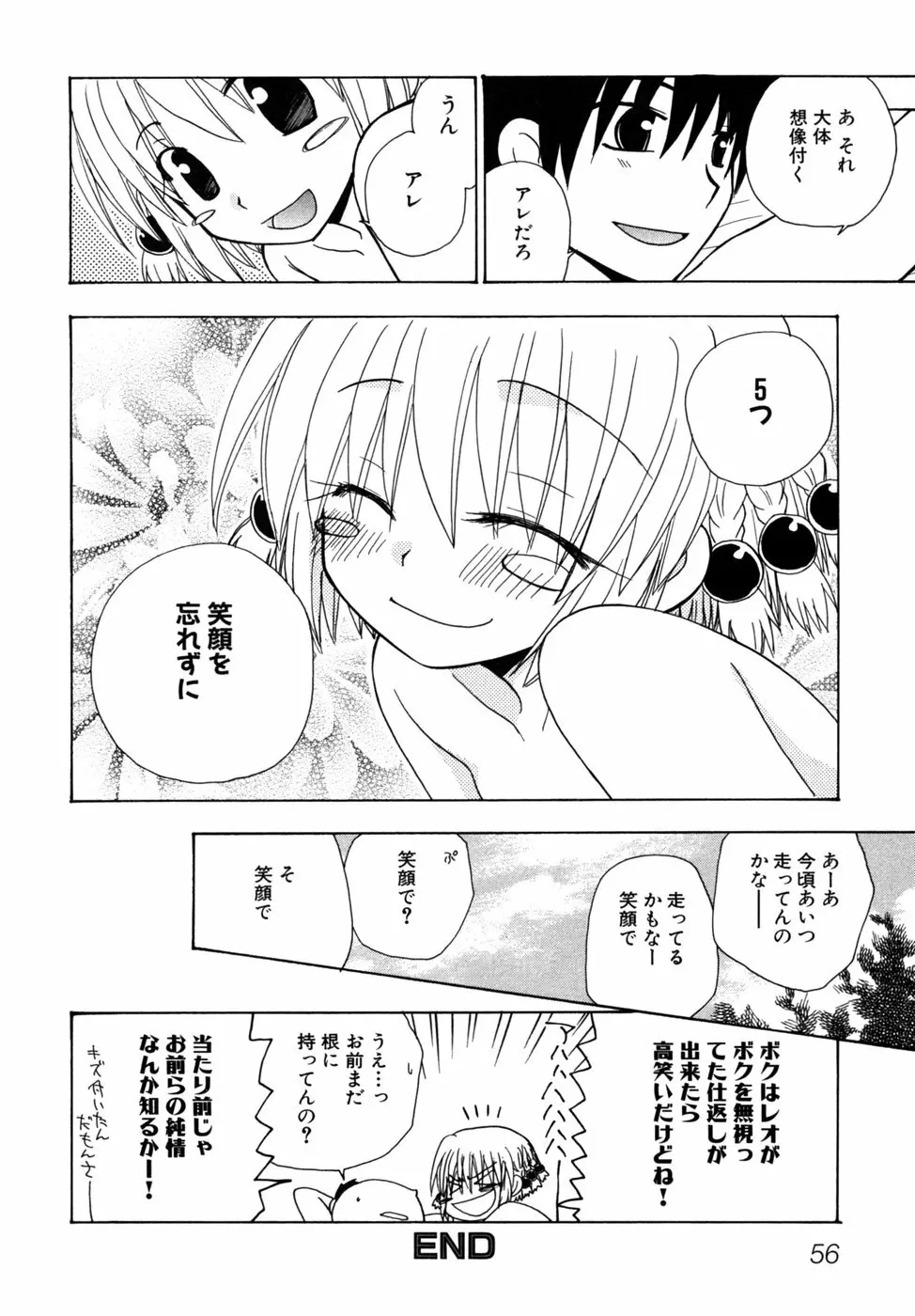 つよきす Page.59