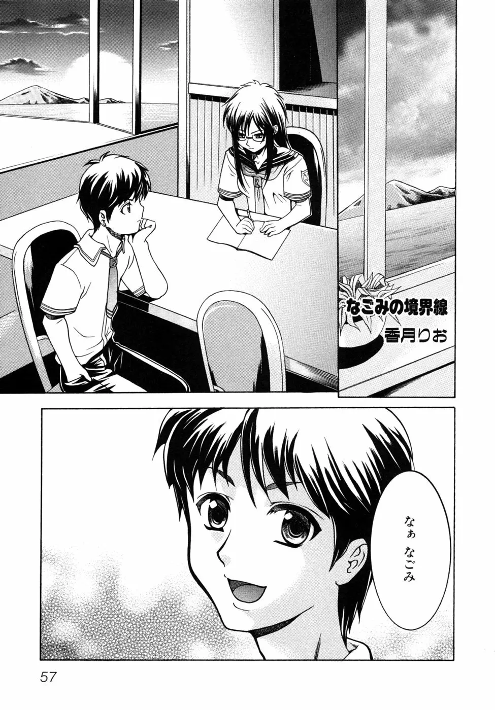 つよきす Page.60