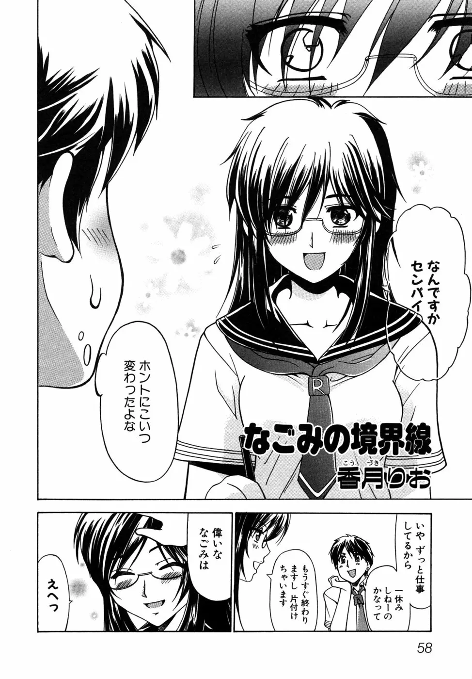 つよきす Page.61