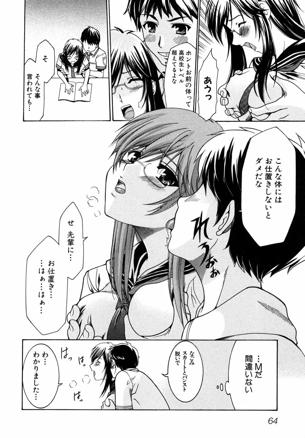 つよきす Page.67
