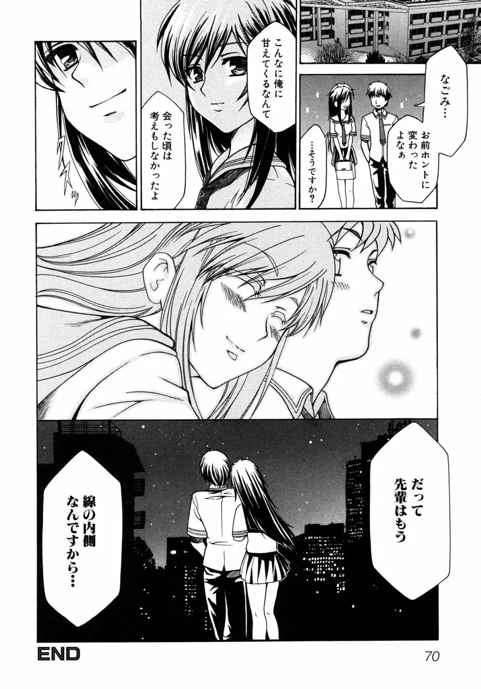 つよきす Page.73