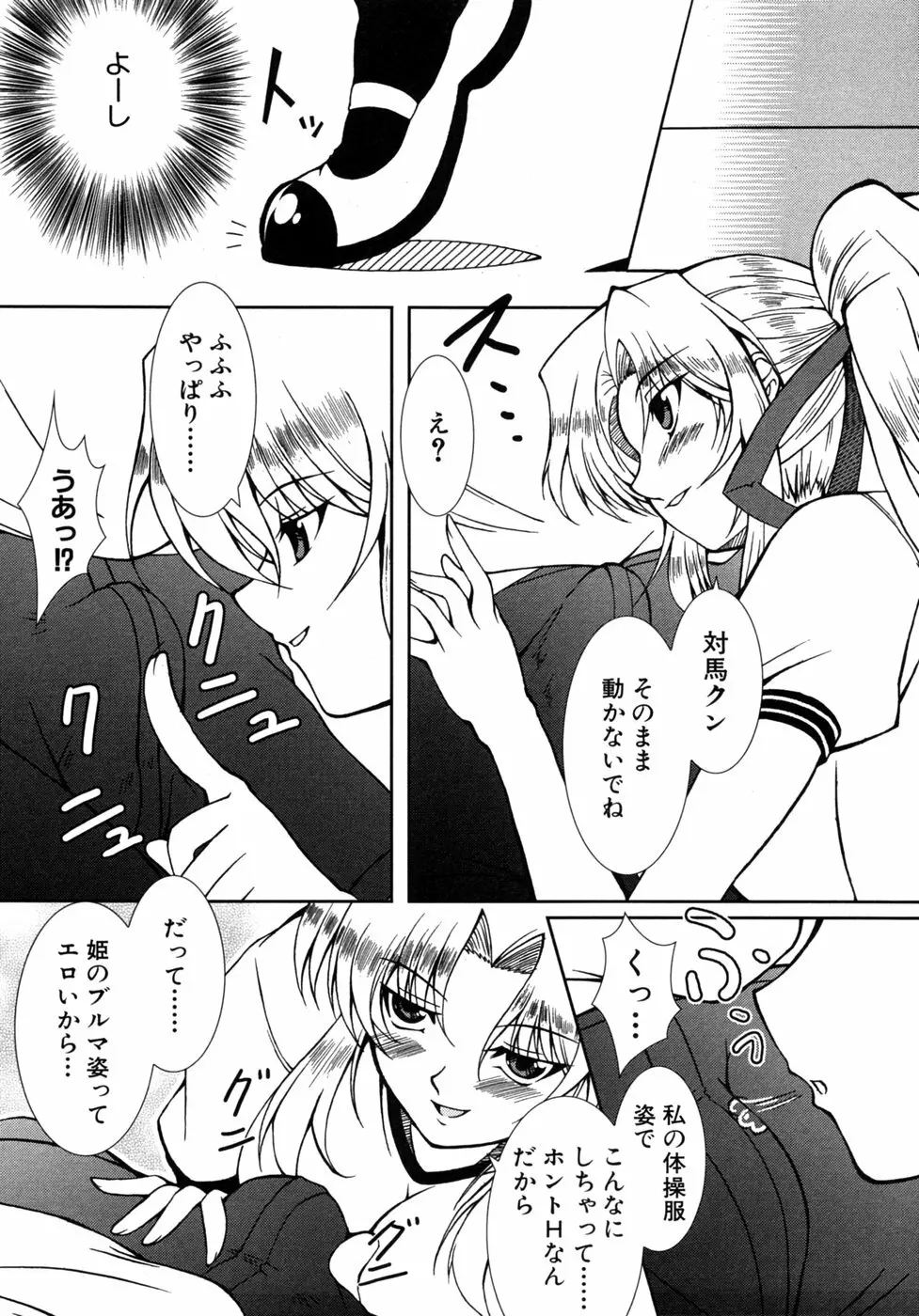 つよきす Page.78