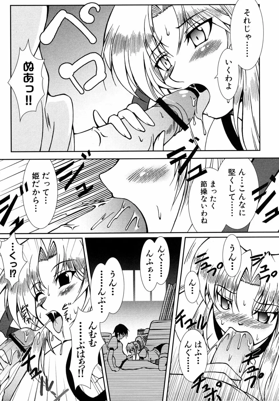 つよきす Page.80