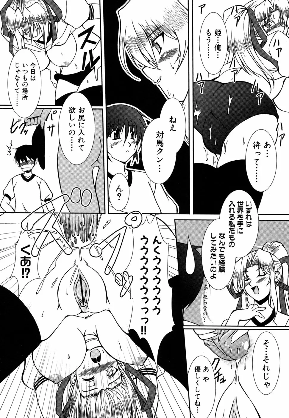 つよきす Page.83